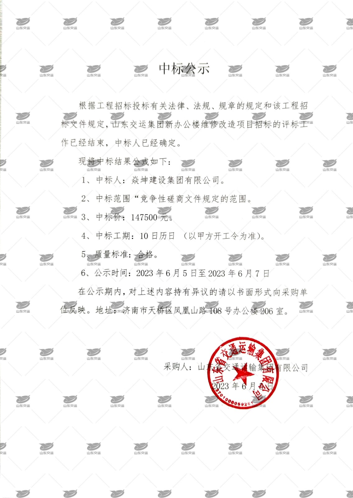 中标公示（加水。。。。。。.jpg